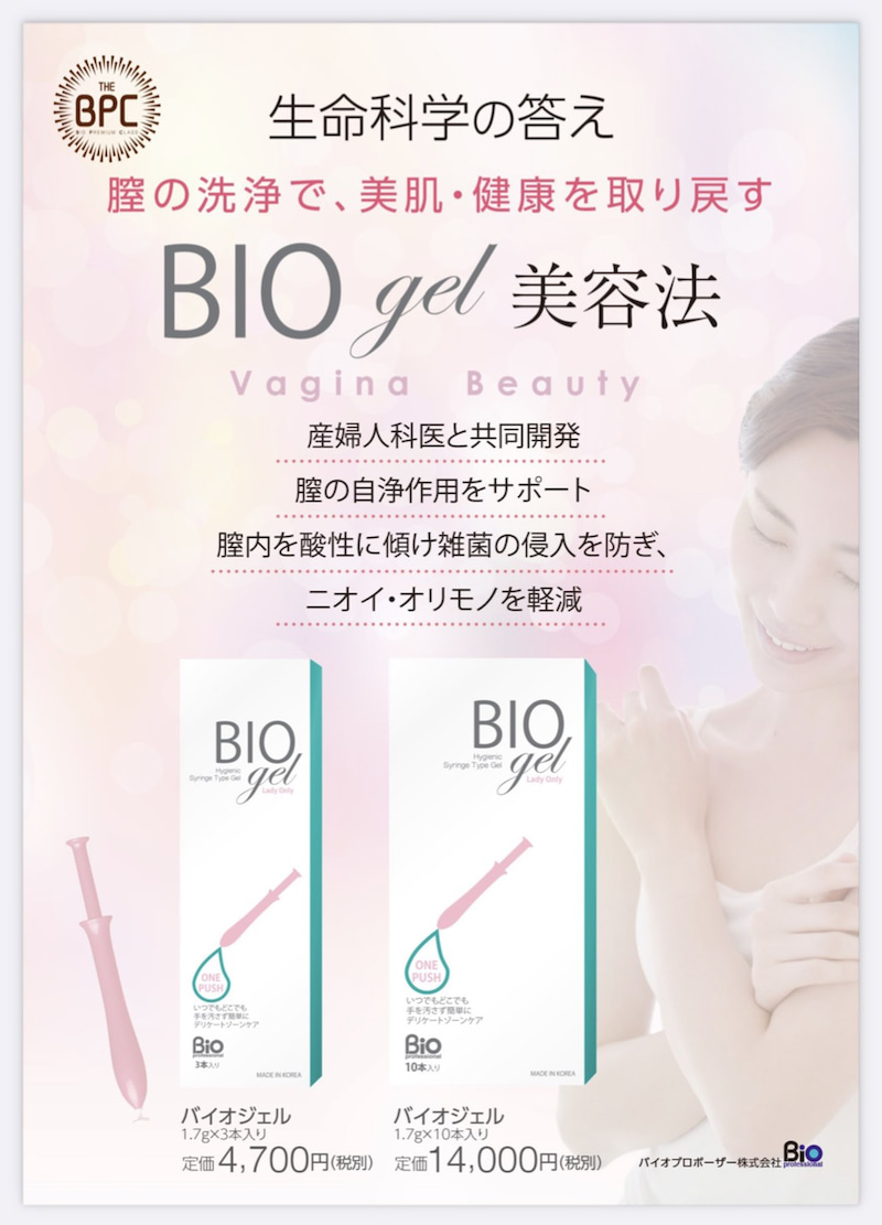 BIOジェル デリケートゾーン美容液 13本 - 美容液